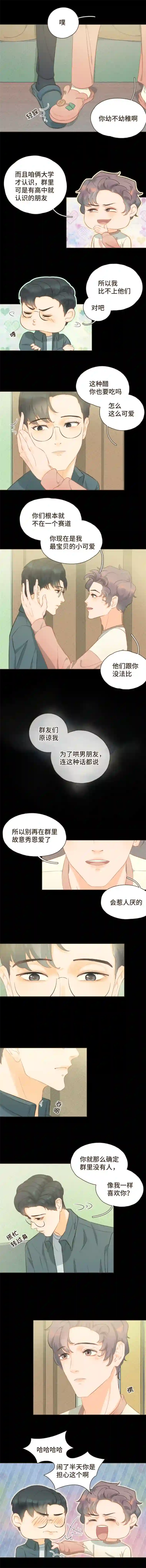 重逢远胜初见第二十九话 有了你，我看不见别人