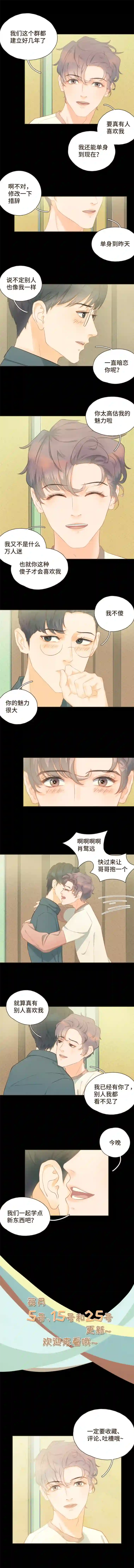 重逢远胜初见第二十九话 有了你，我看不见别人