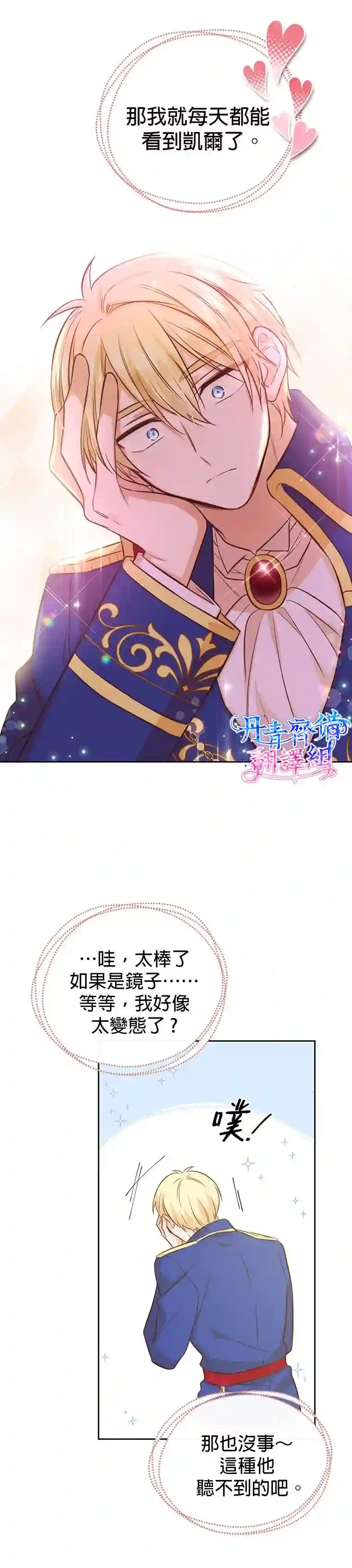 既然是配角就跟我谈恋爱吧第15话