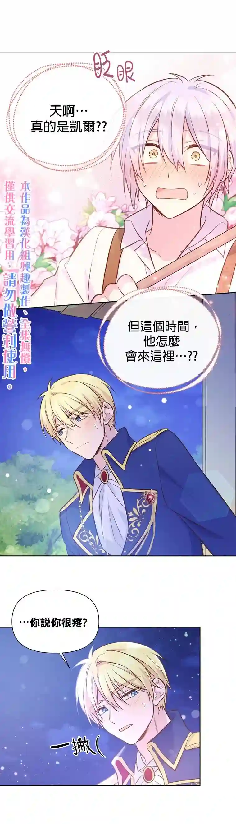 既然是配角就跟我谈恋爱吧第15话