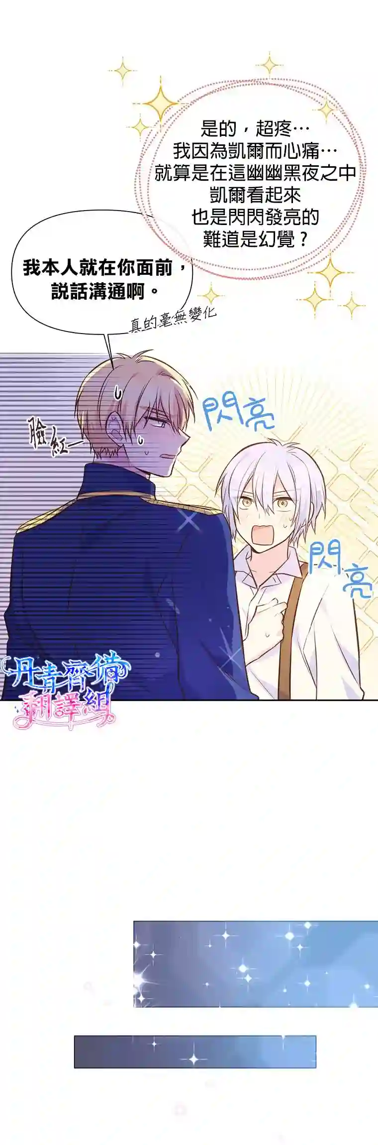 既然是配角就跟我谈恋爱吧第15话