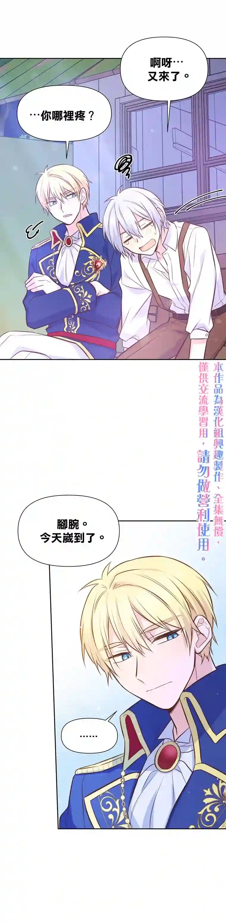 既然是配角就跟我谈恋爱吧第15话