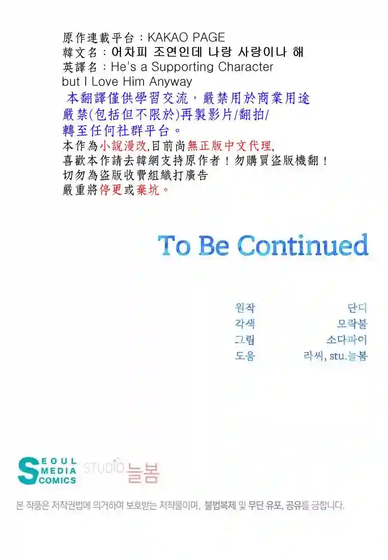 既然是配角就跟我谈恋爱吧第15话