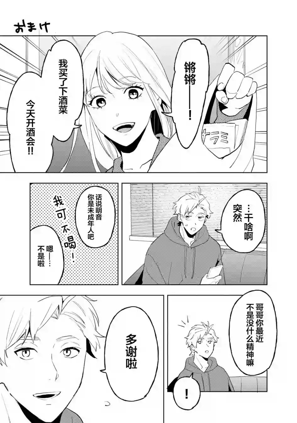 最终回响第11.5话