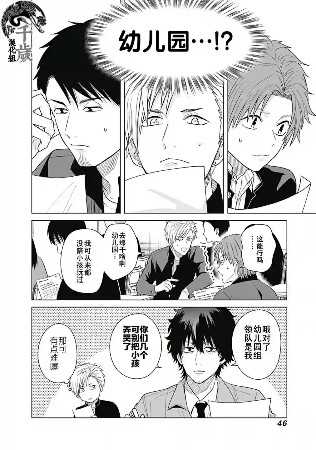 只野工业高校日常第22话