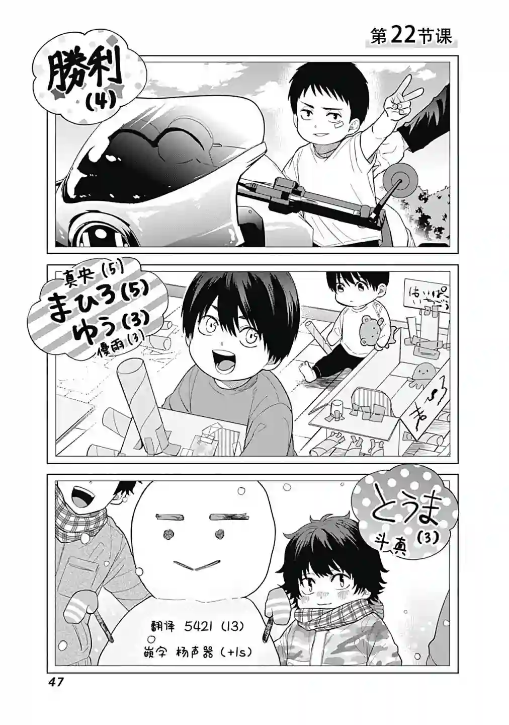 只野工业高校日常第22话