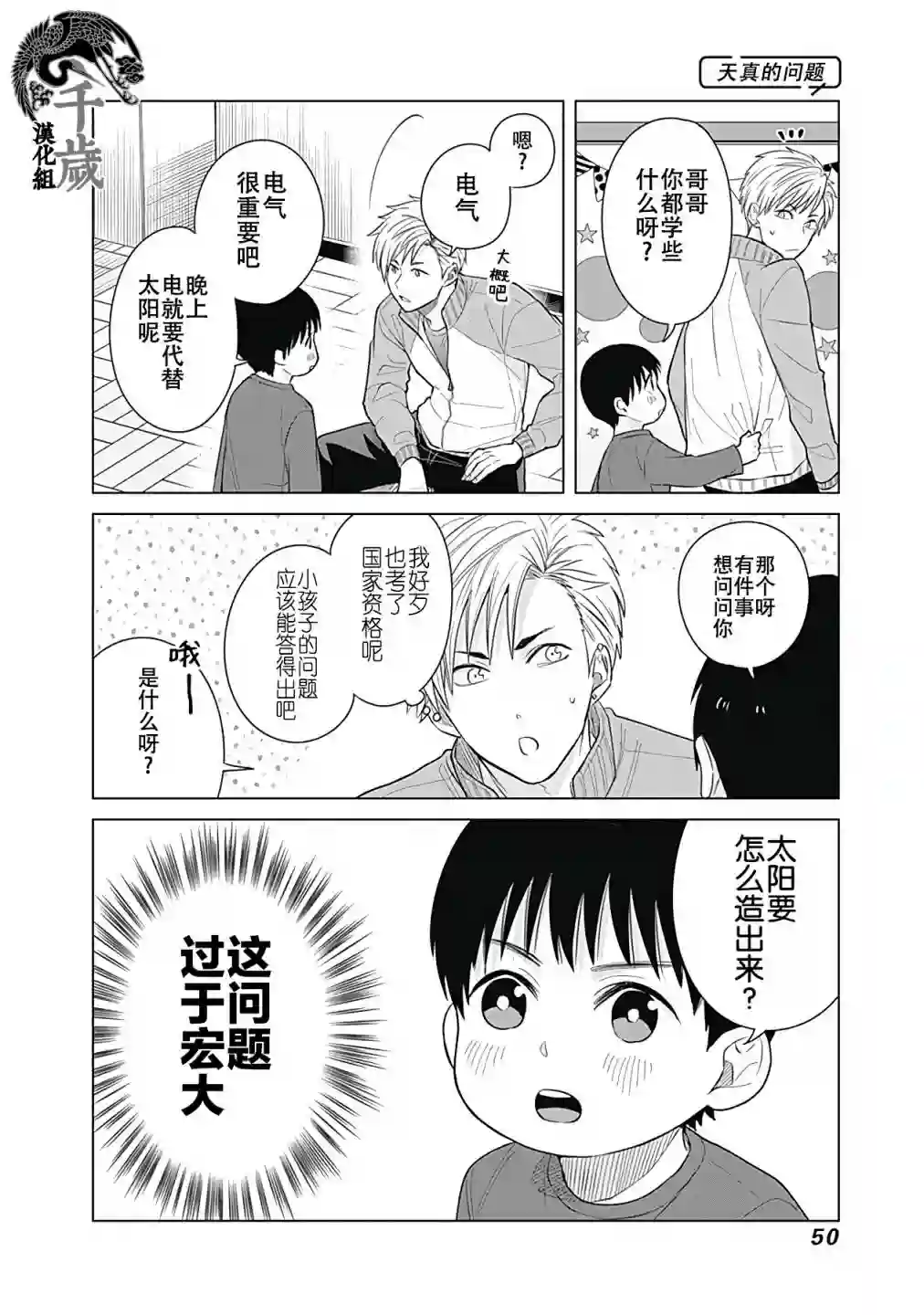 只野工业高校日常第22话