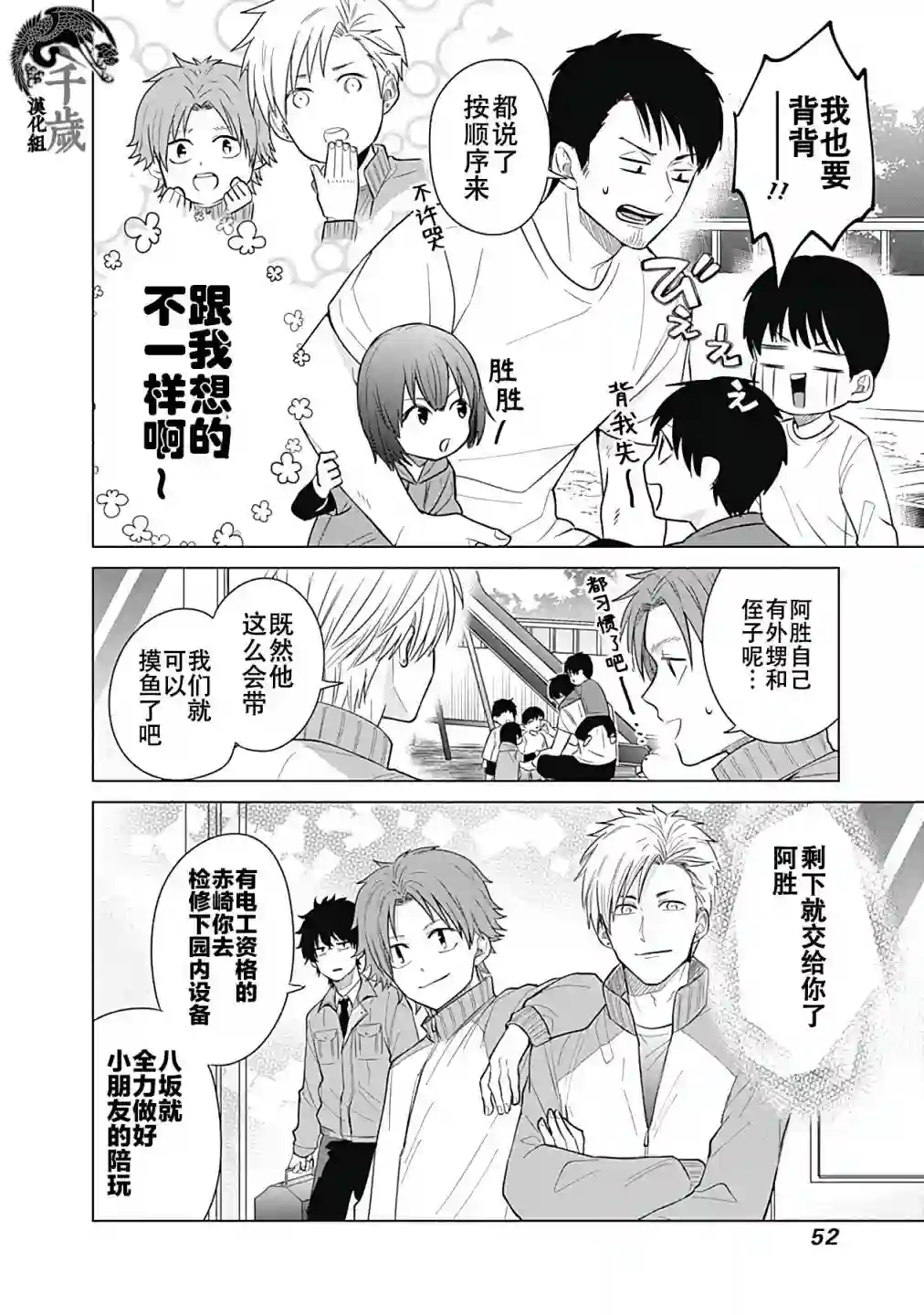 只野工业高校日常第22话