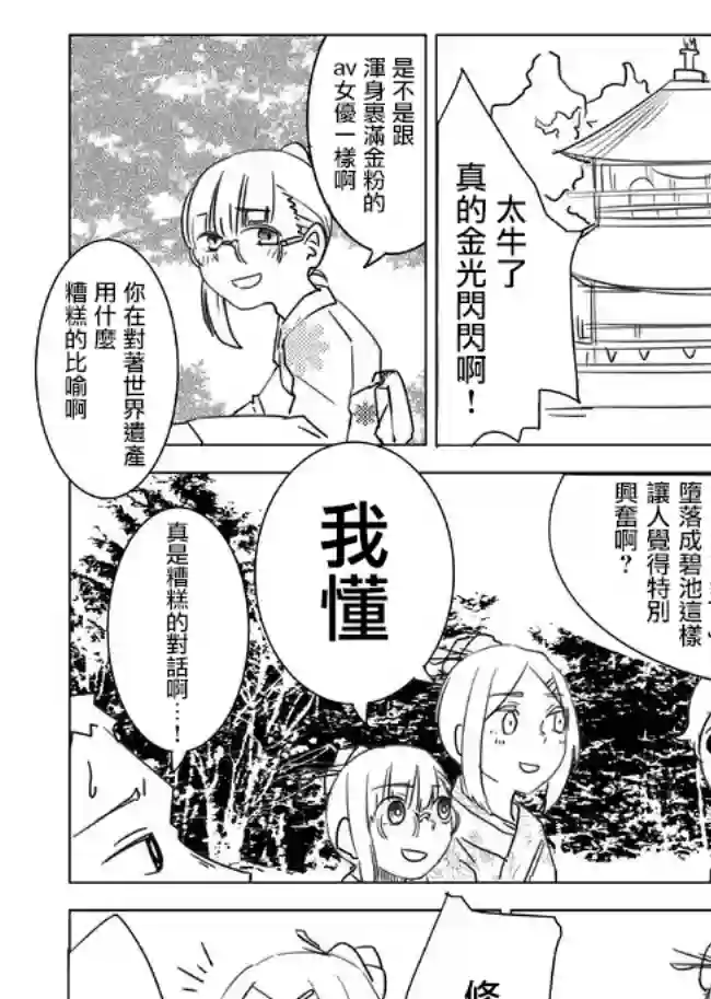 被男校荼毒的伪娘第14.1话