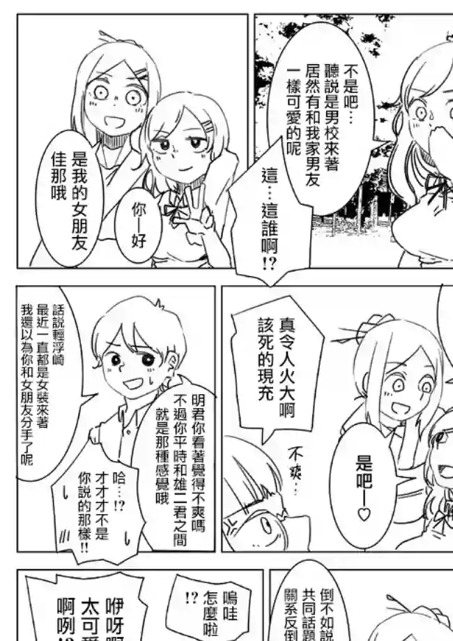 被男校荼毒的伪娘第14.1话