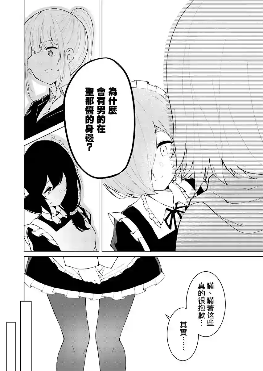 这样的我真的可以成为女仆吗第07话