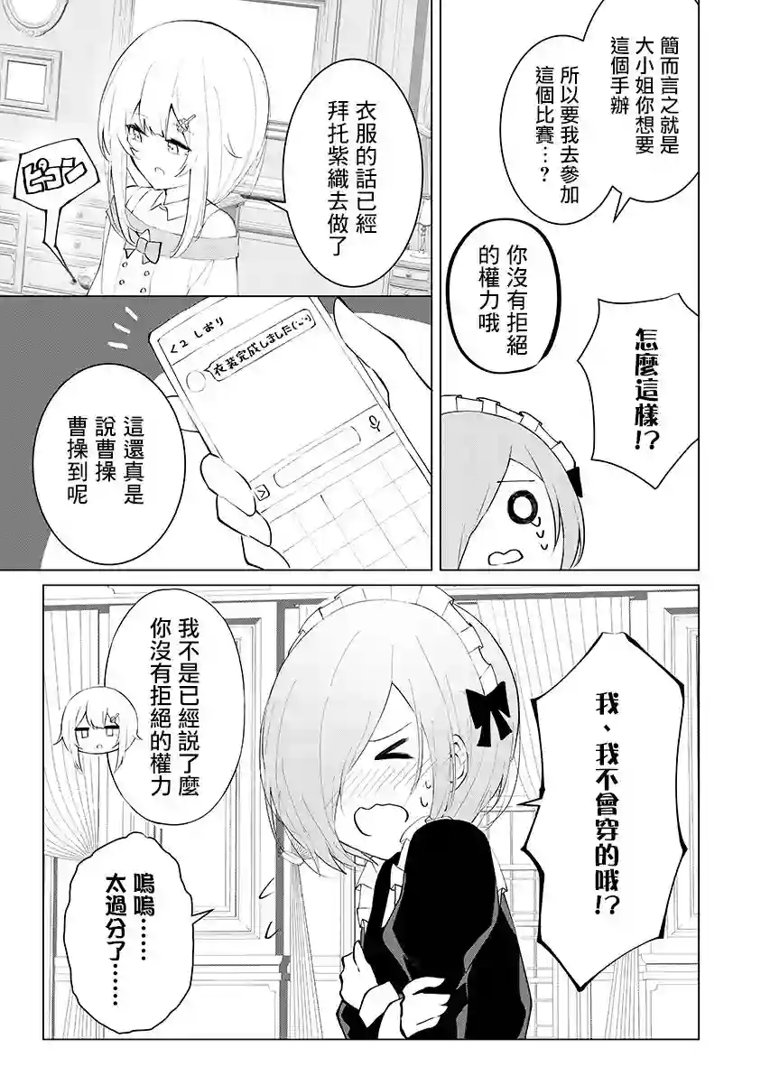 这样的我真的可以成为女仆吗第07话
