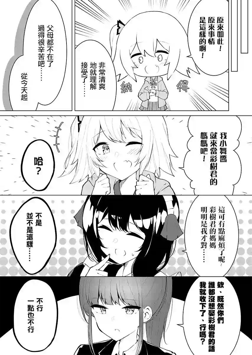 这样的我真的可以成为女仆吗第07话
