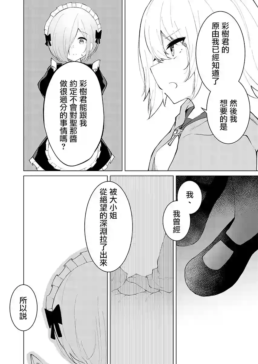 这样的我真的可以成为女仆吗第07话