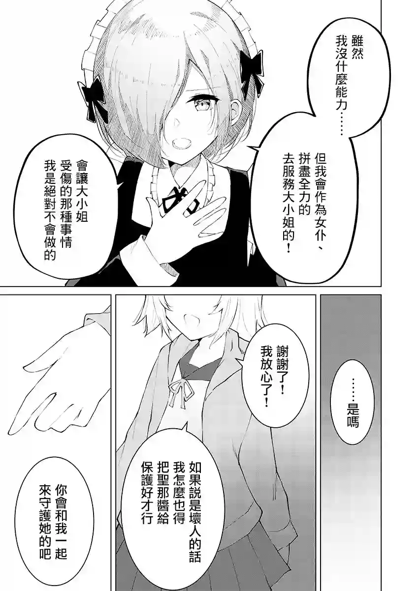 这样的我真的可以成为女仆吗第07话
