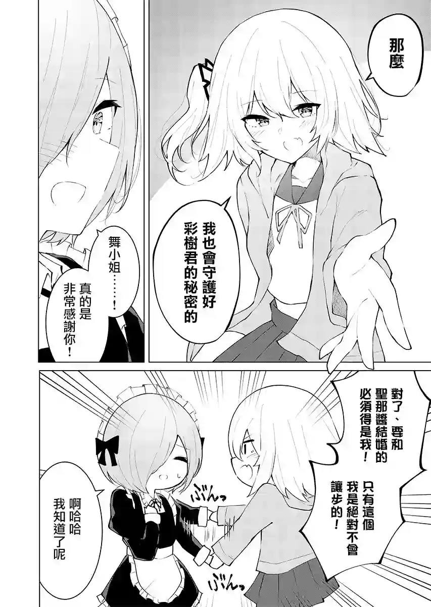 这样的我真的可以成为女仆吗第07话