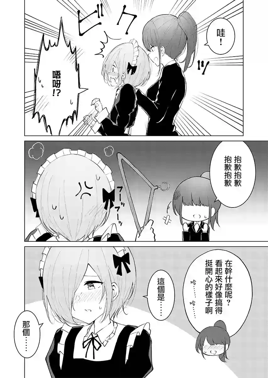 这样的我真的可以成为女仆吗第07话