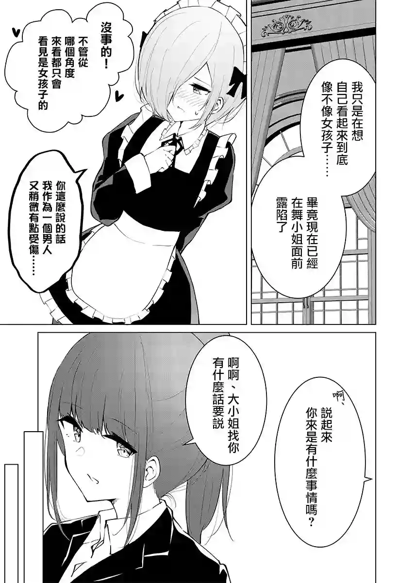 这样的我真的可以成为女仆吗第07话