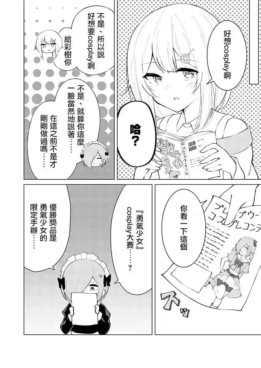 这样的我真的可以成为女仆吗第07话
