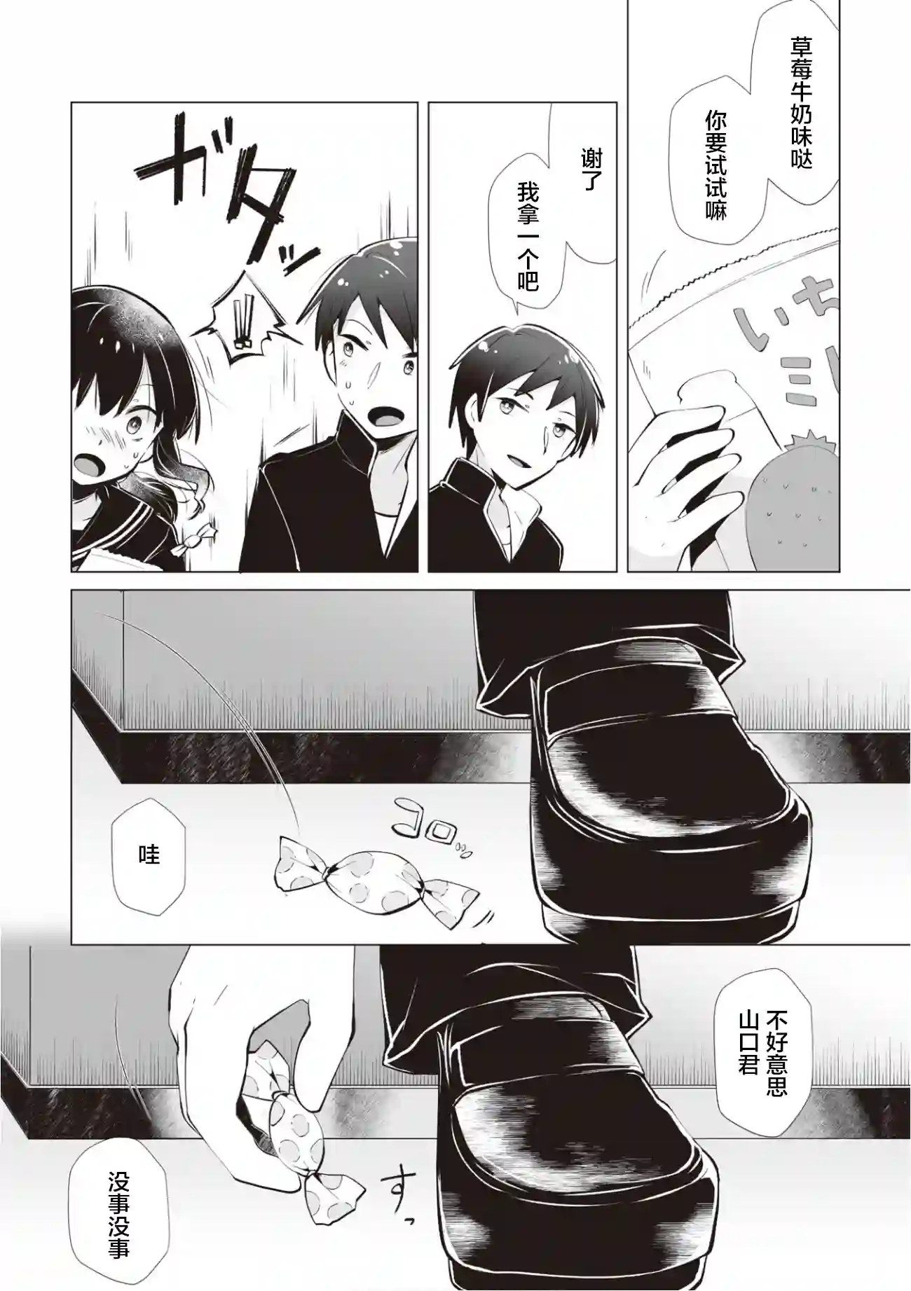 邻座的佐藤同学第10话