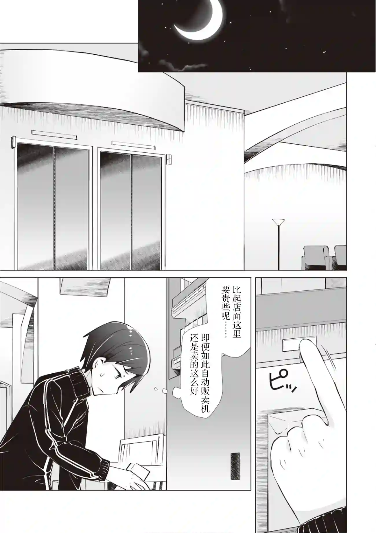 邻座的佐藤同学第10话