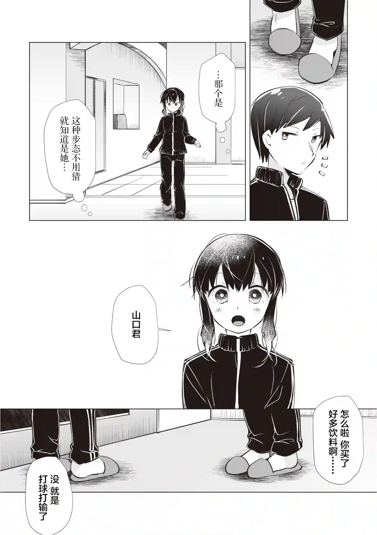 邻座的佐藤同学第10话