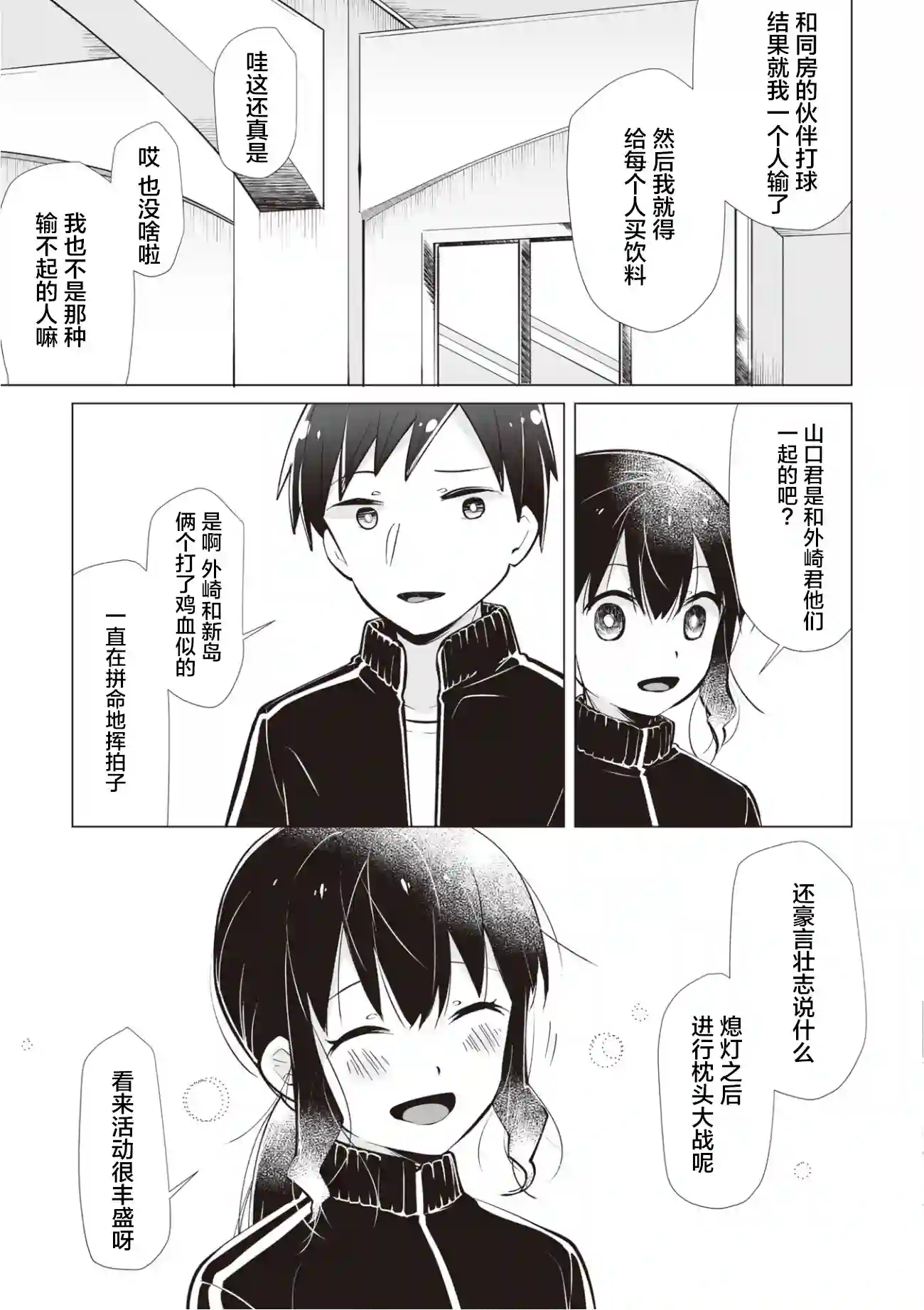 邻座的佐藤同学第10话