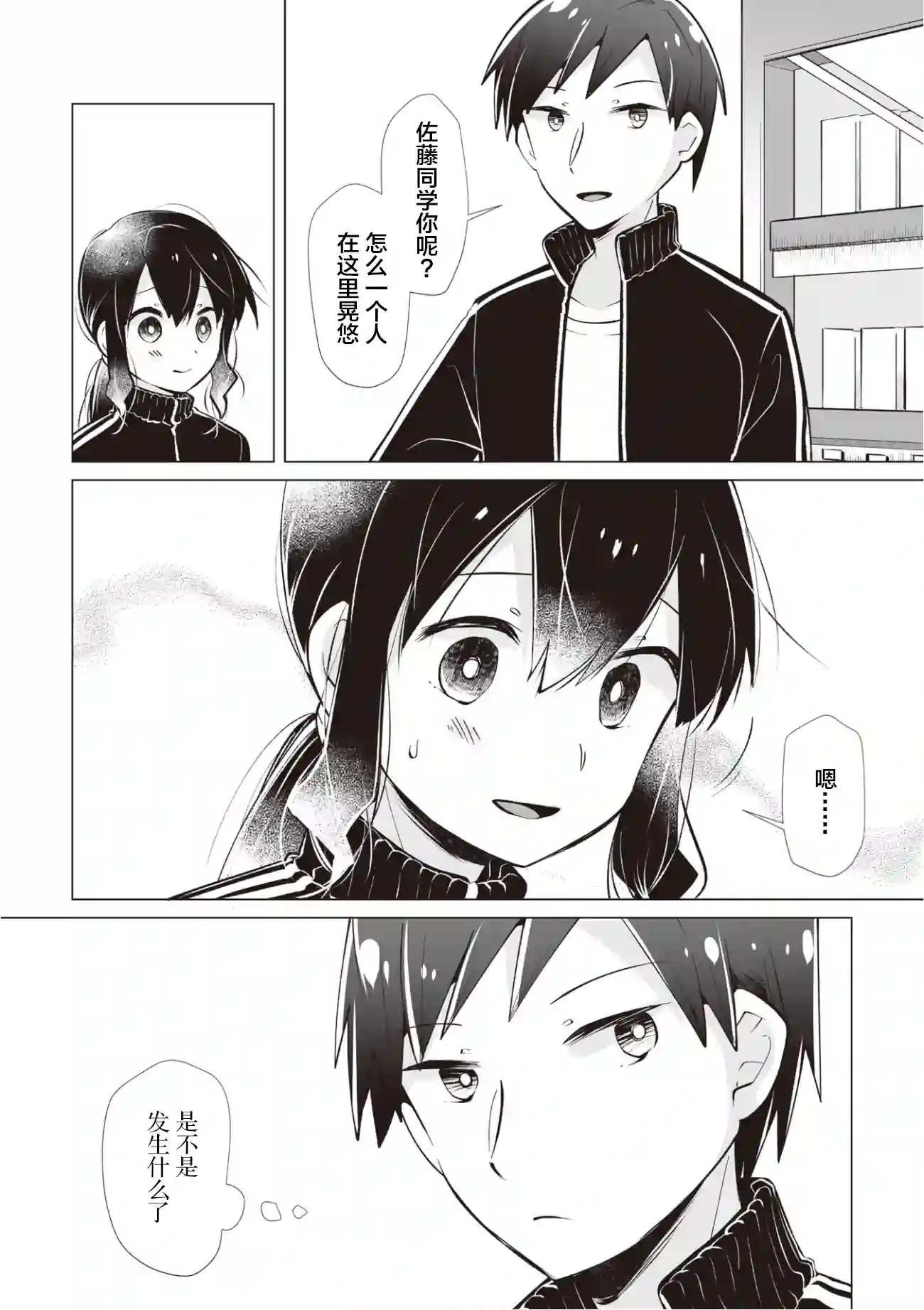 邻座的佐藤同学第10话