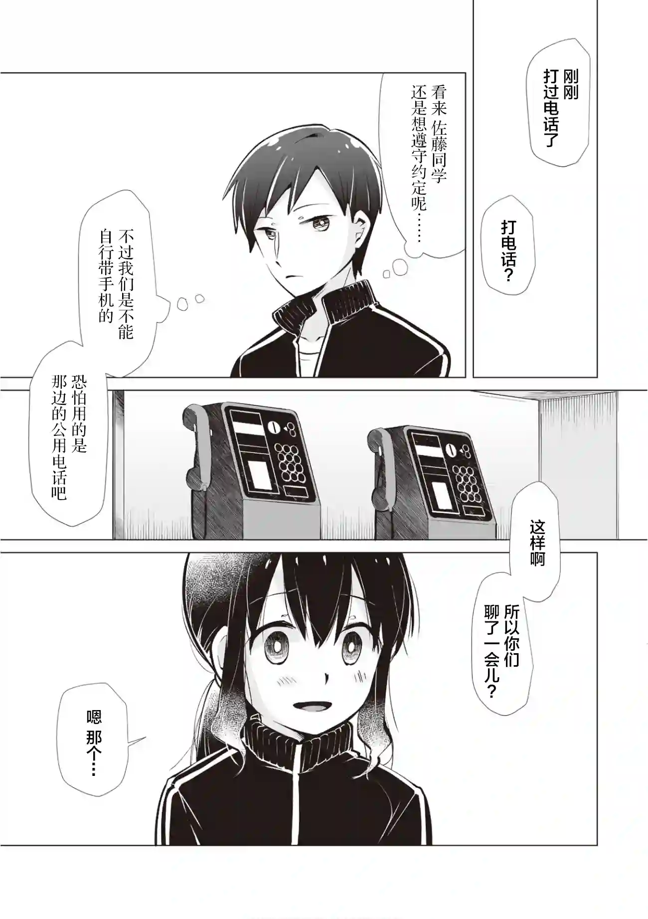 邻座的佐藤同学第10话