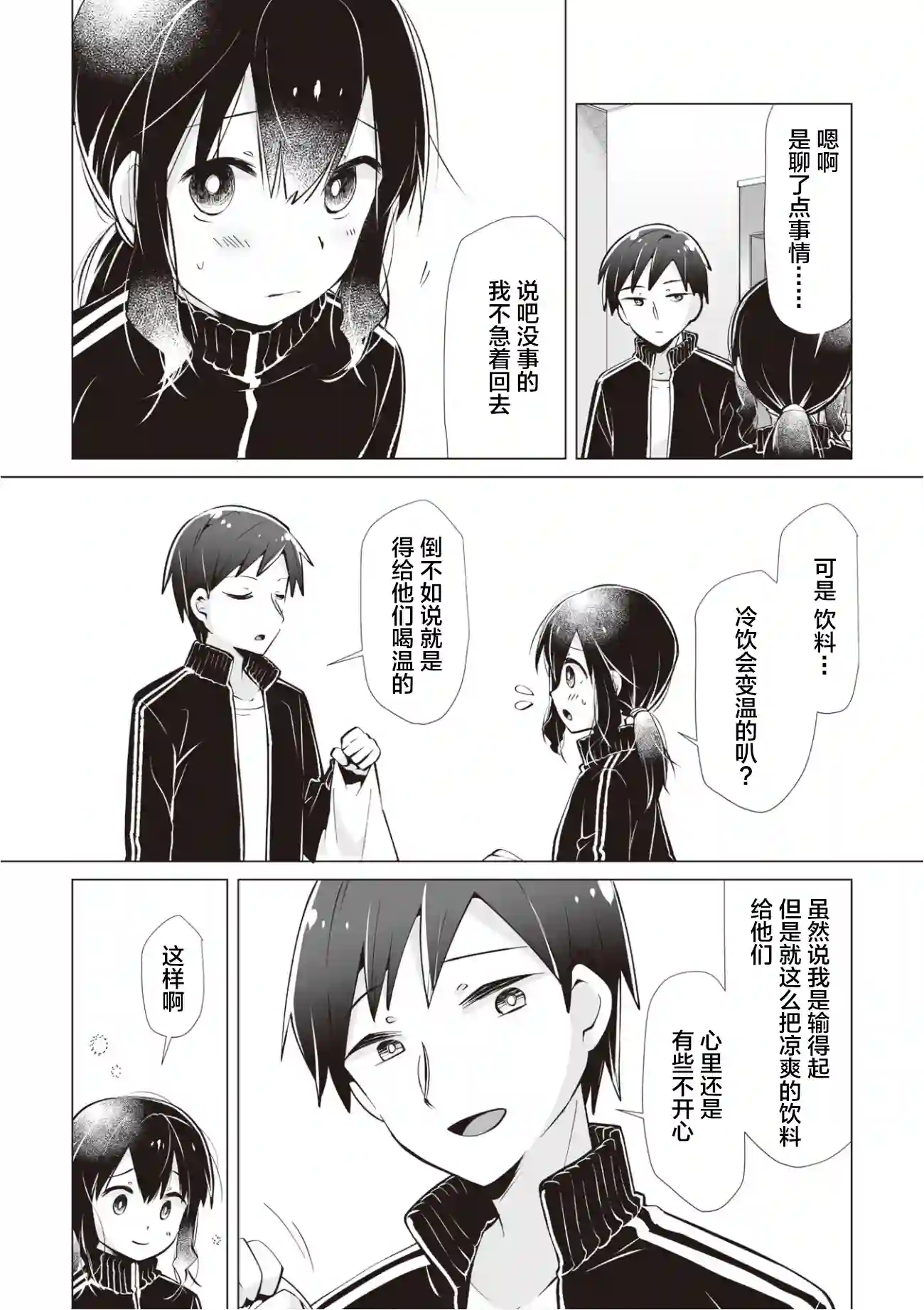 邻座的佐藤同学第10话