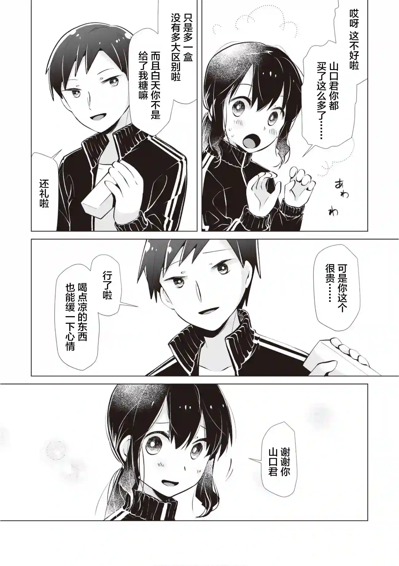 邻座的佐藤同学第10话