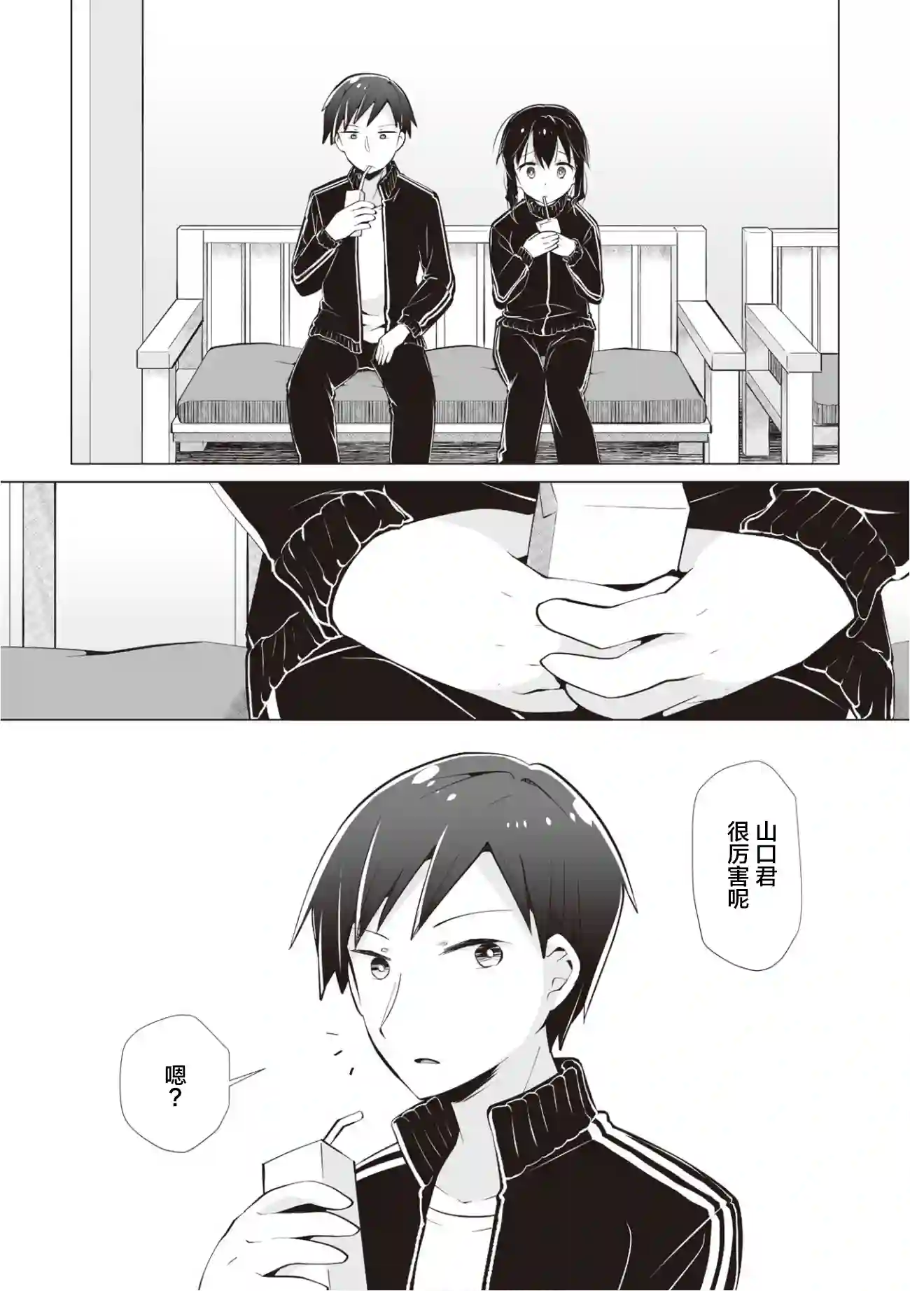 邻座的佐藤同学第10话