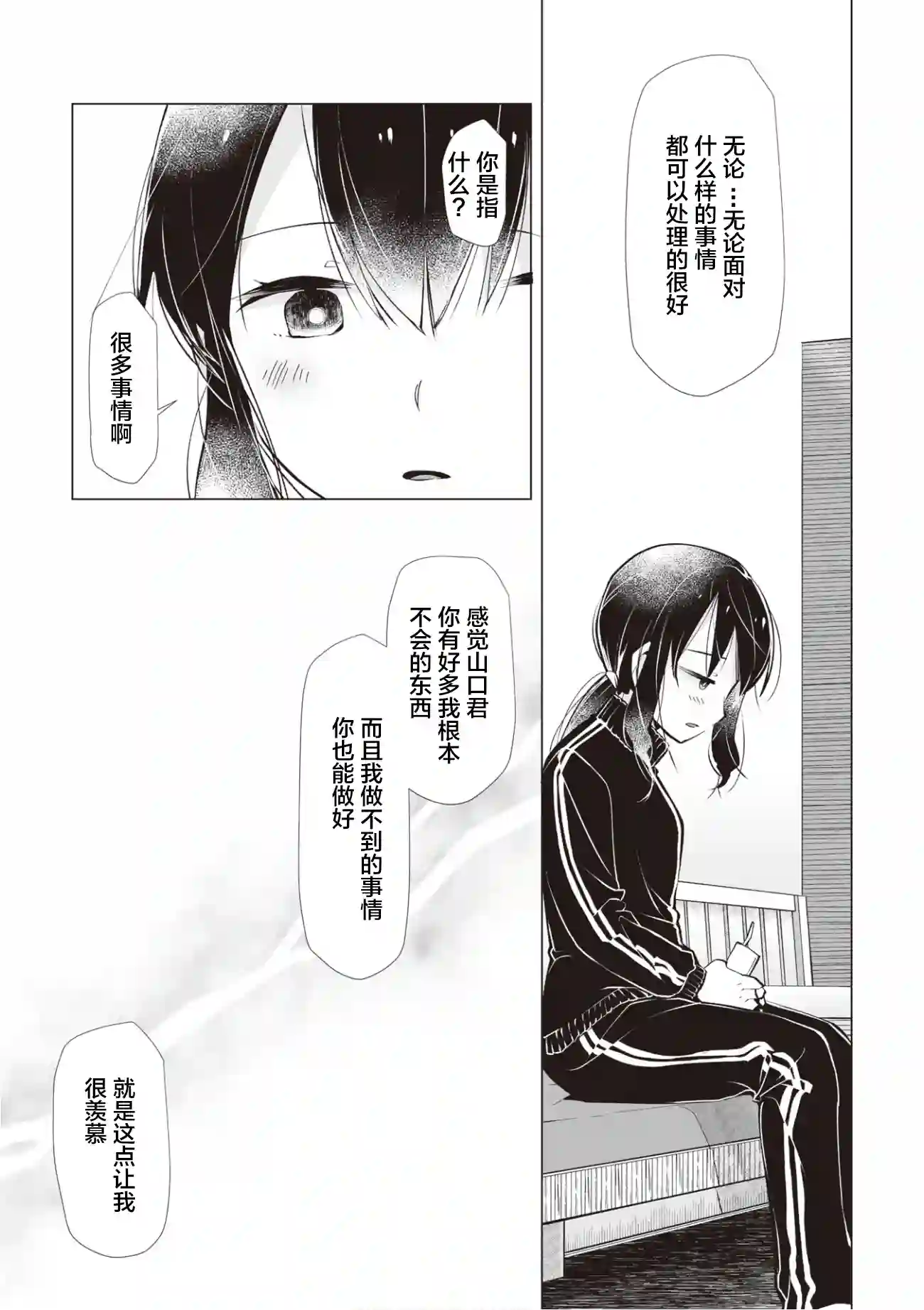 邻座的佐藤同学第10话