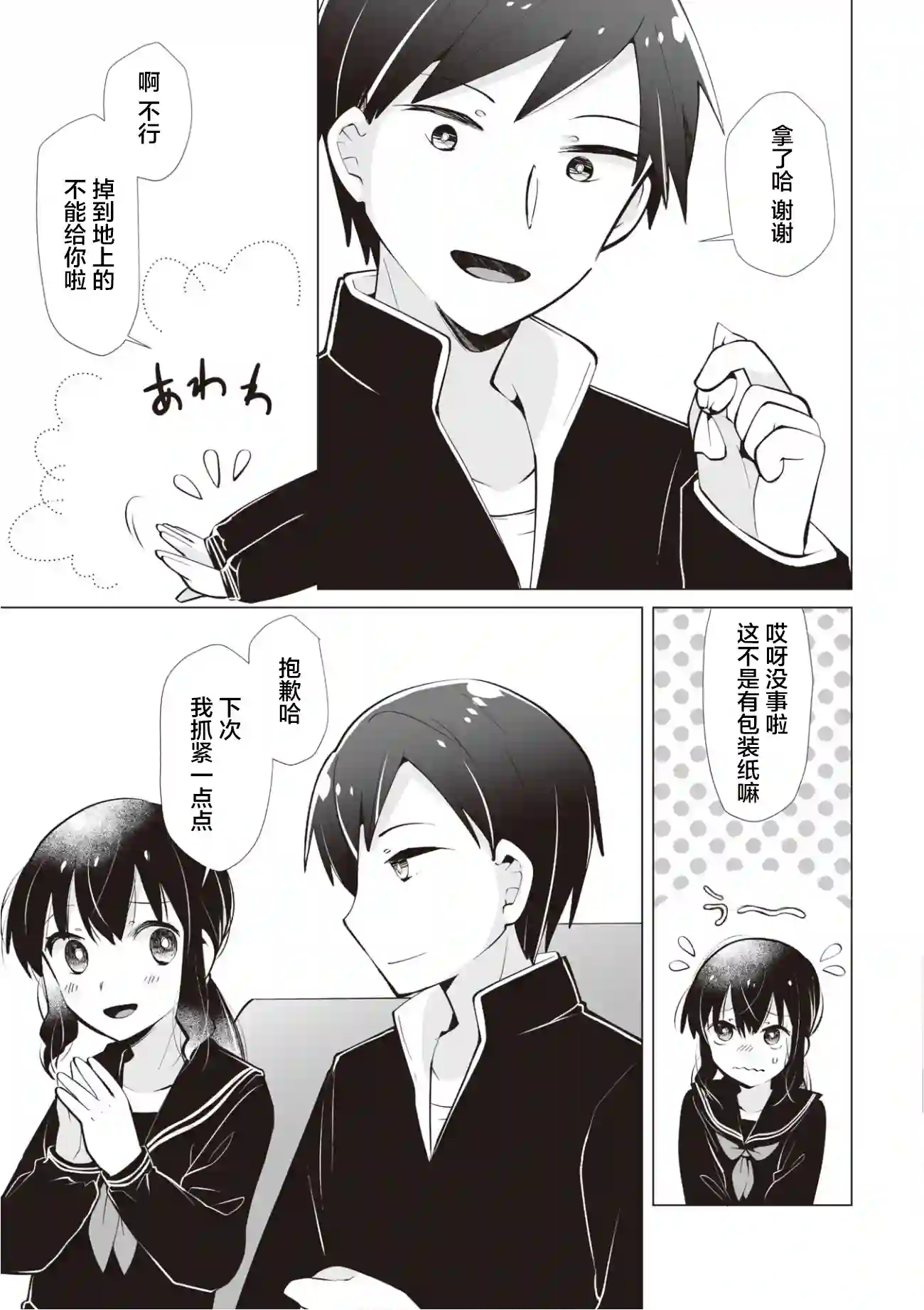 邻座的佐藤同学第10话