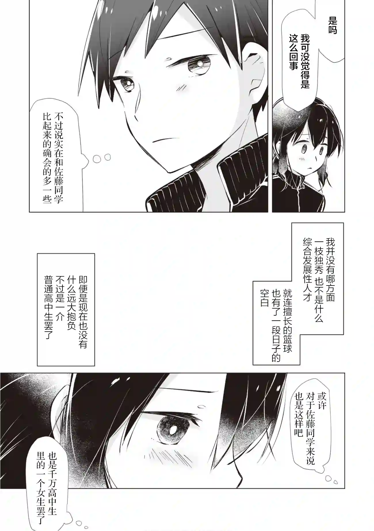 邻座的佐藤同学第10话