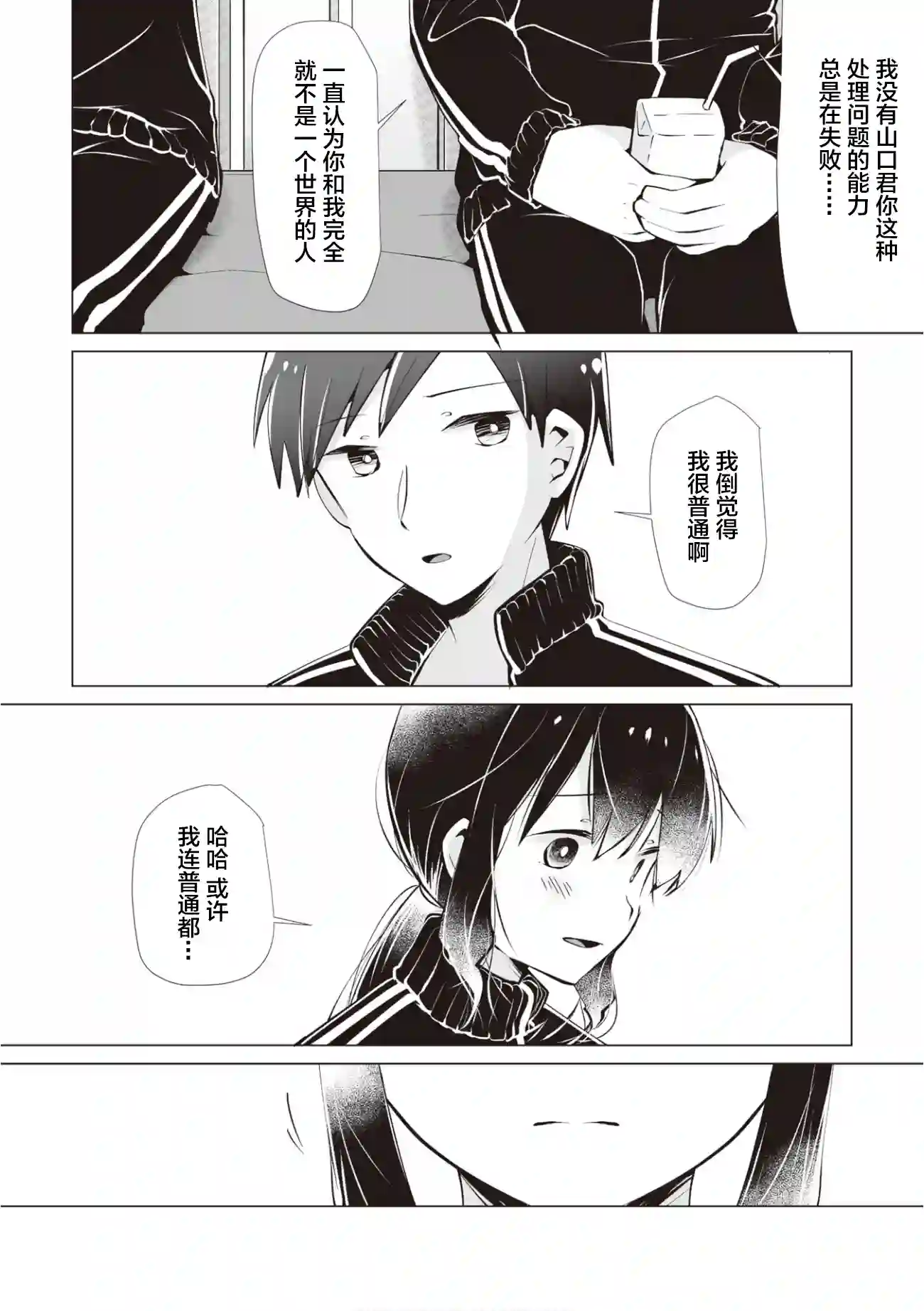 邻座的佐藤同学第10话