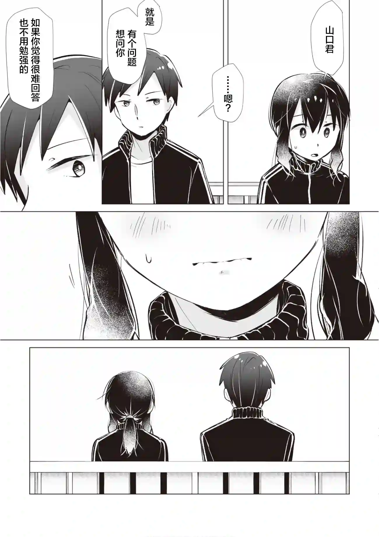 邻座的佐藤同学第10话