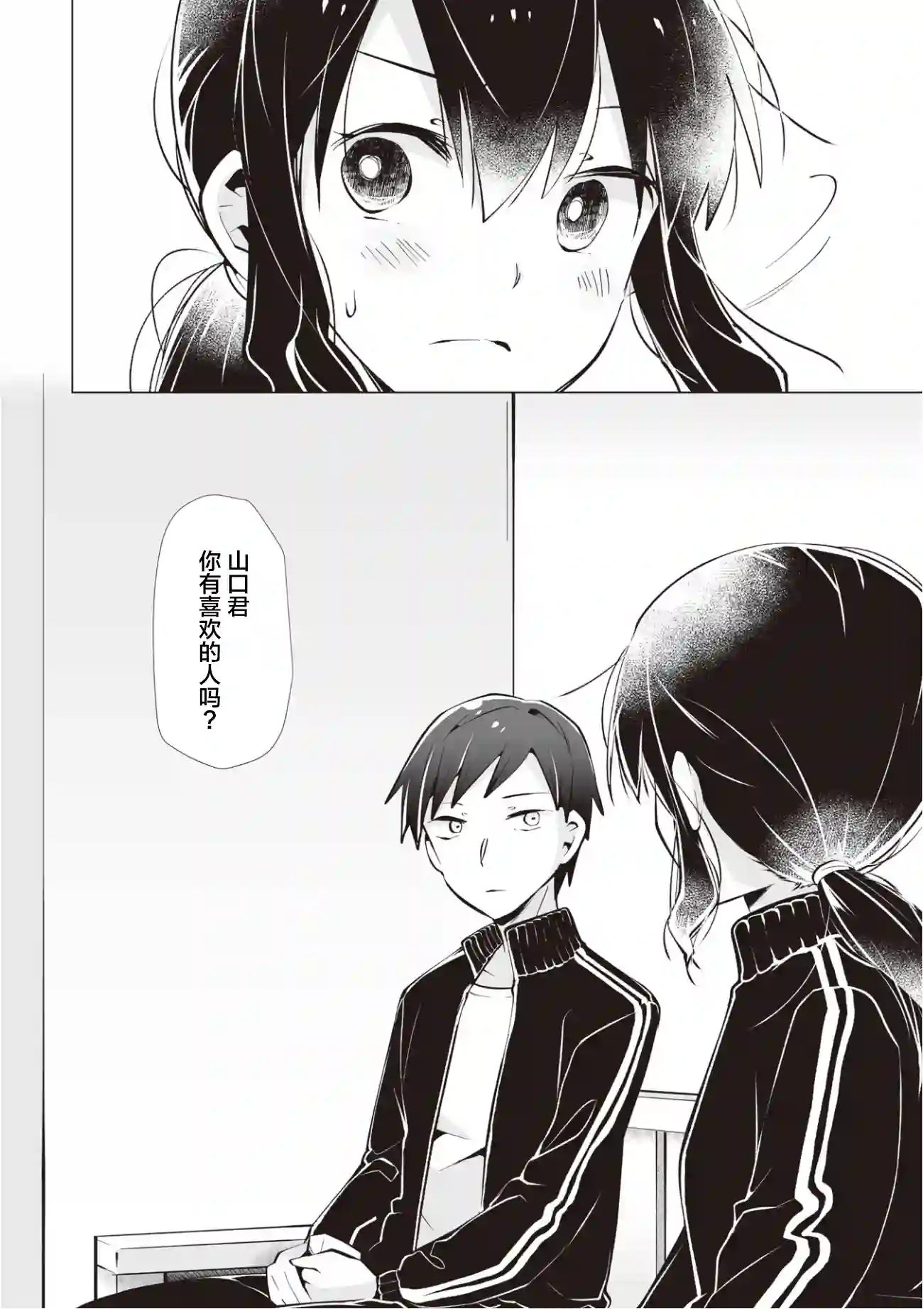 邻座的佐藤同学第10话