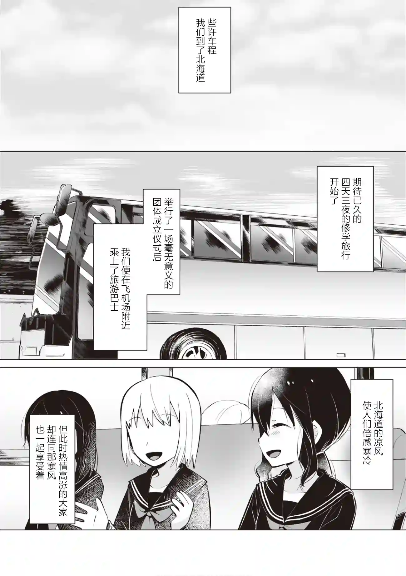 邻座的佐藤同学第10话