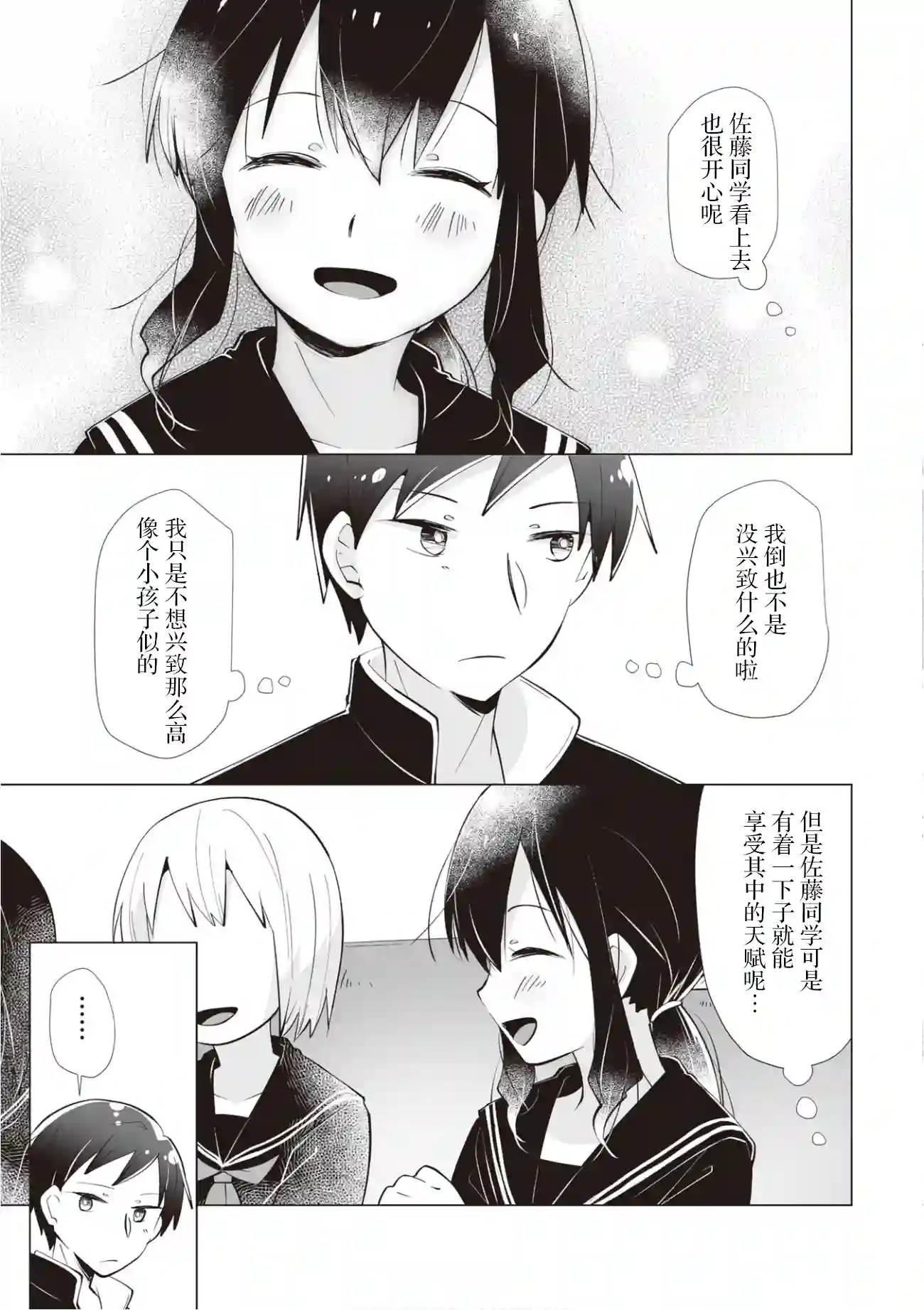 邻座的佐藤同学第10话