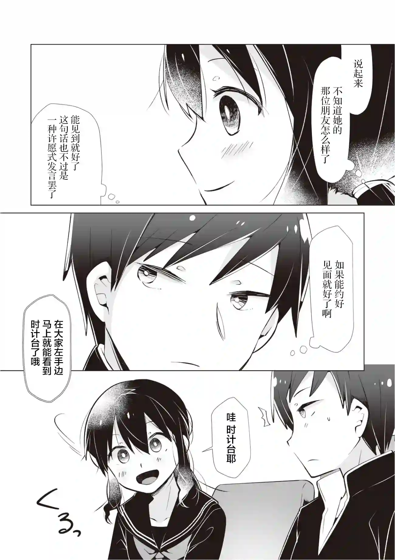 邻座的佐藤同学第10话