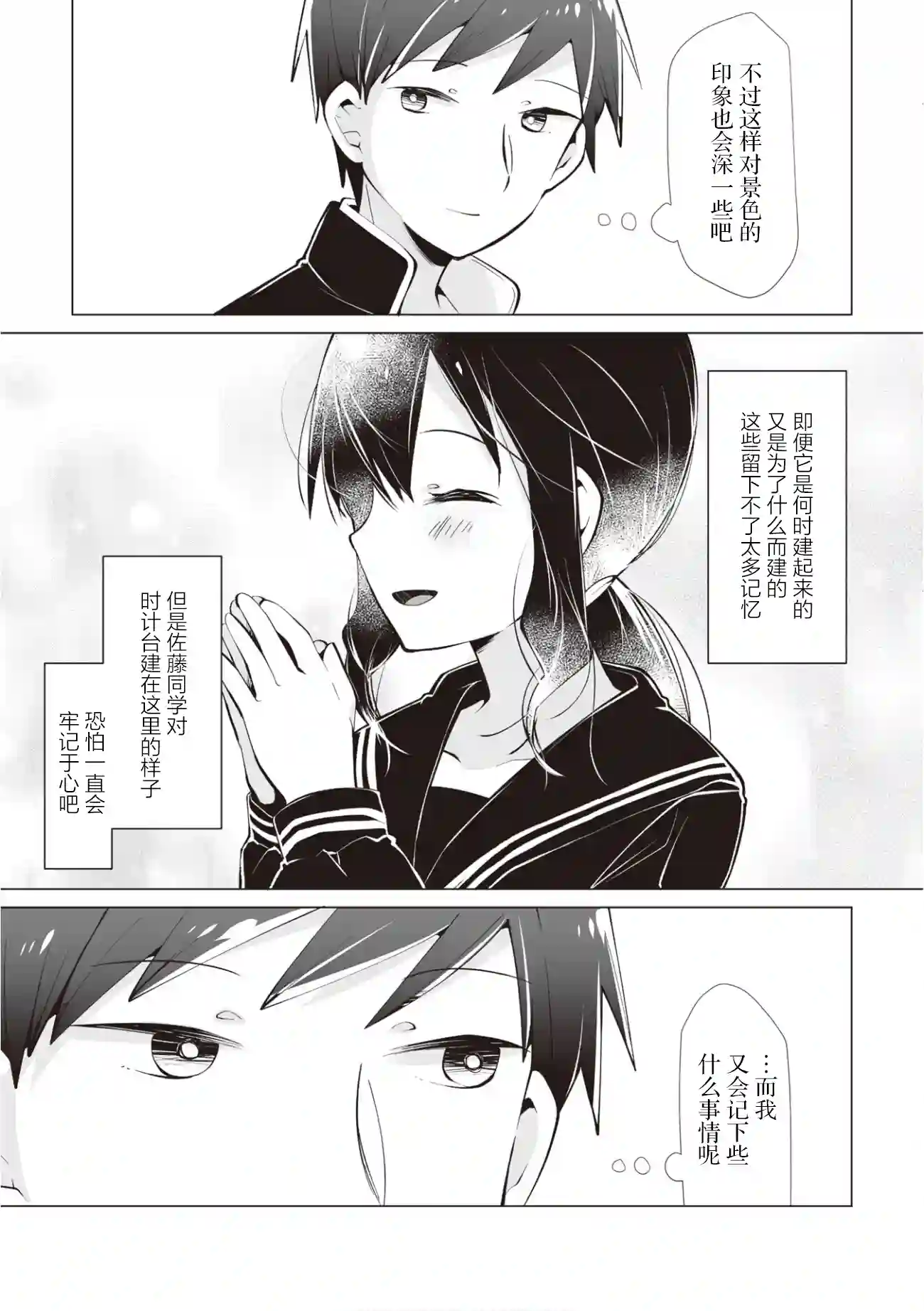 邻座的佐藤同学第10话