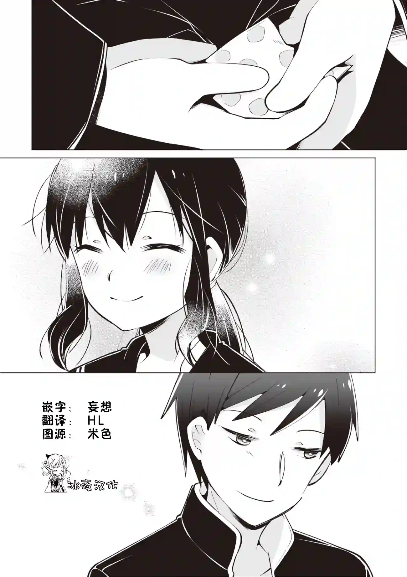 邻座的佐藤同学第10话