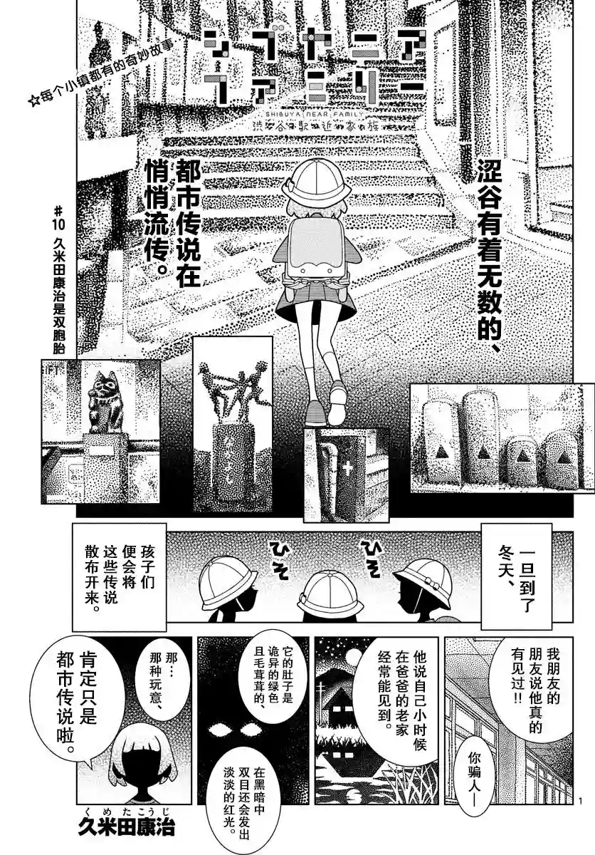 涩谷站邻近家族第10话