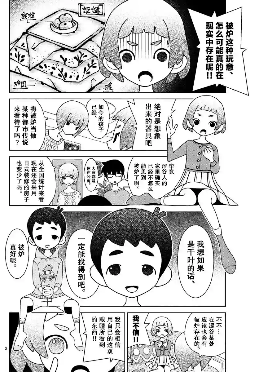 涩谷站邻近家族第10话