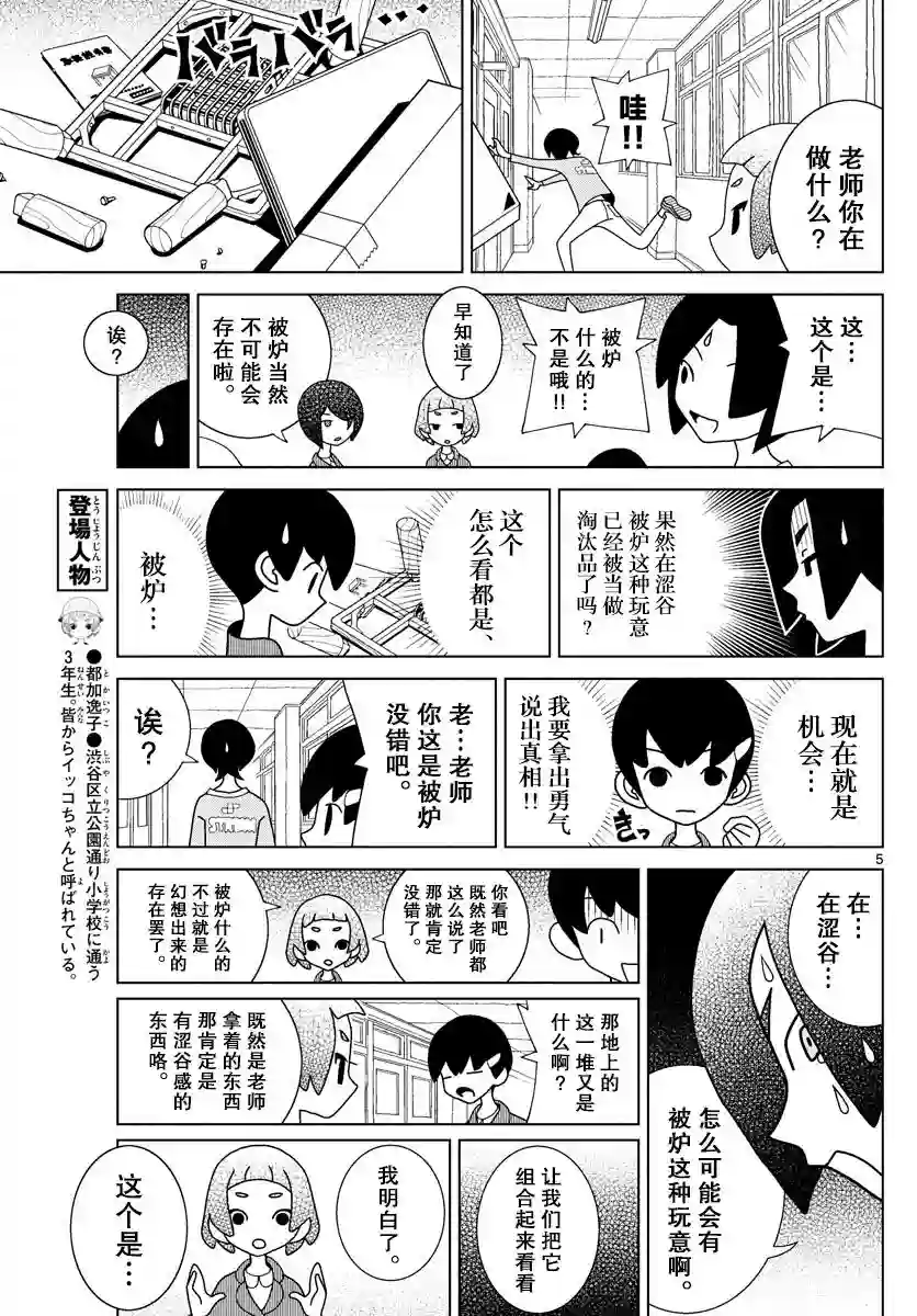 涩谷站邻近家族第10话