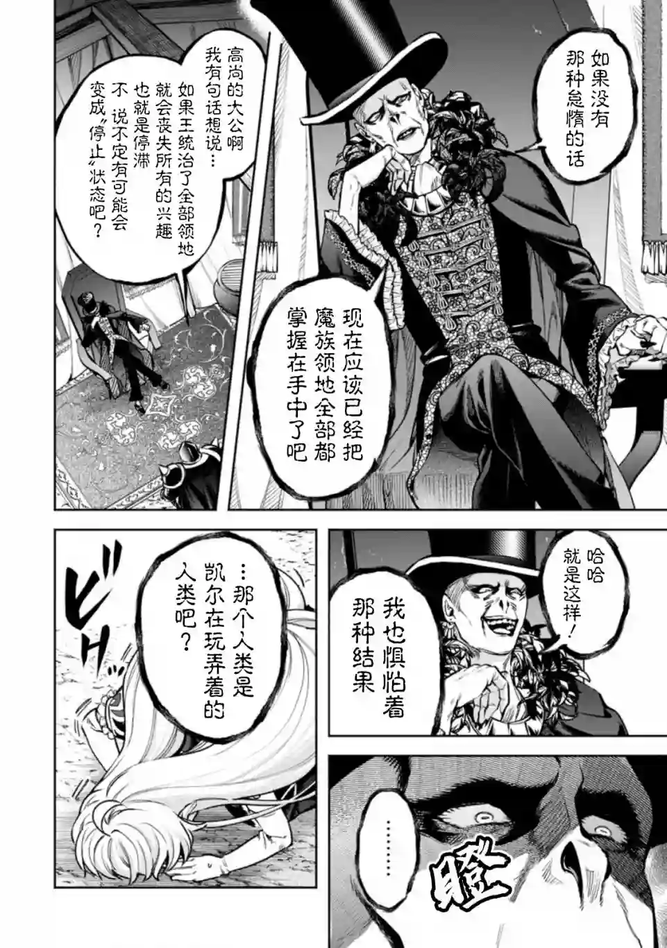 重来吧、魔王大人！R第19话