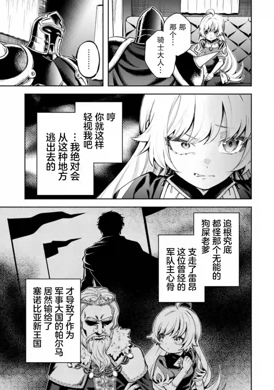 重来吧、魔王大人！R第19话