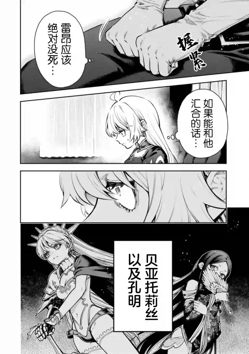 重来吧、魔王大人！R第19话