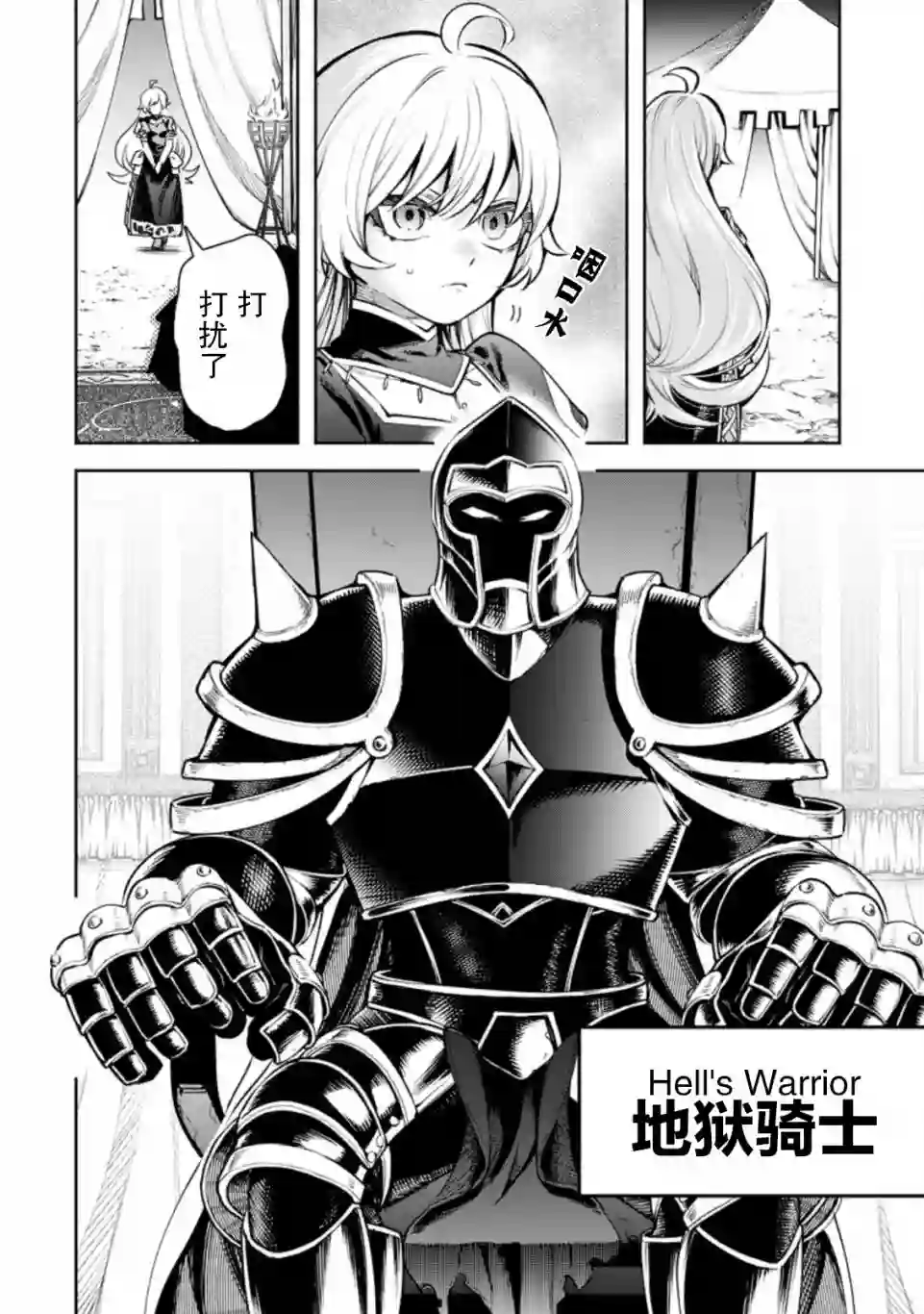 重来吧、魔王大人！R第19话